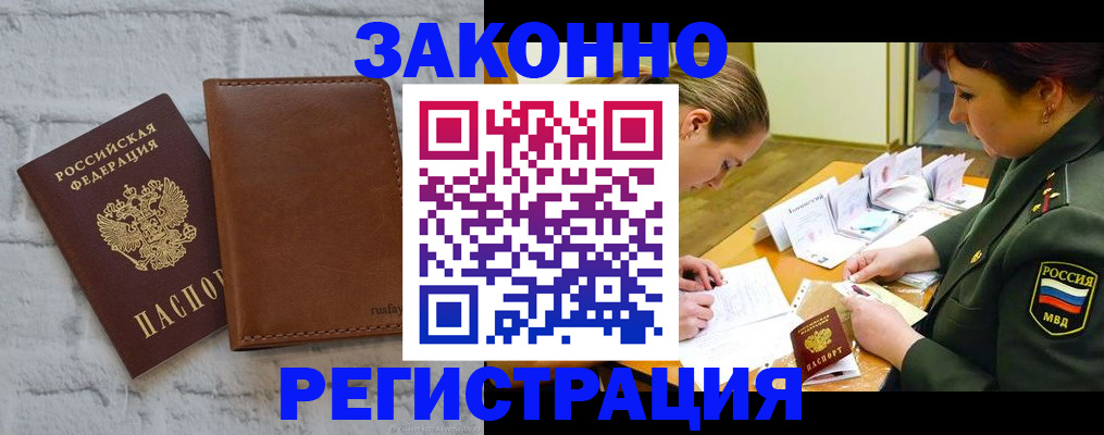 прописка штамп в Кореновске