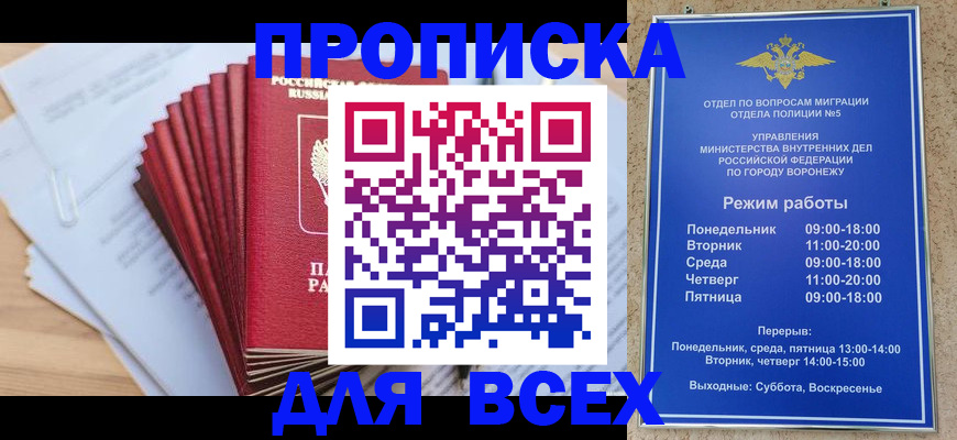 временная регистрация для всех в Кореновске